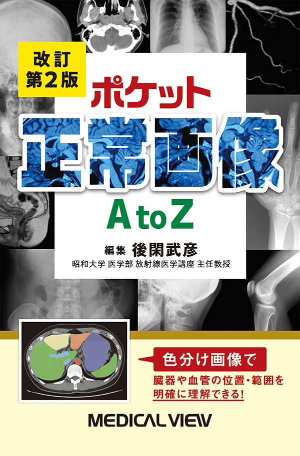ポケット正常画像 A to Z
