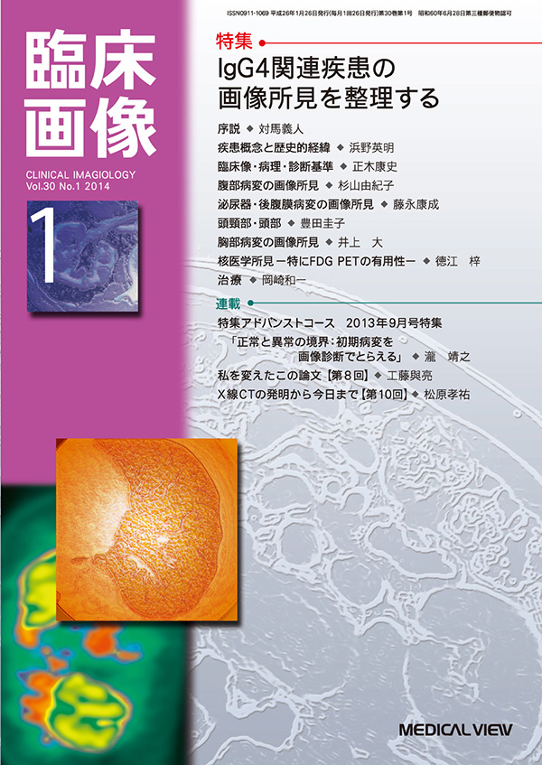 臨床画像 2014年1月号