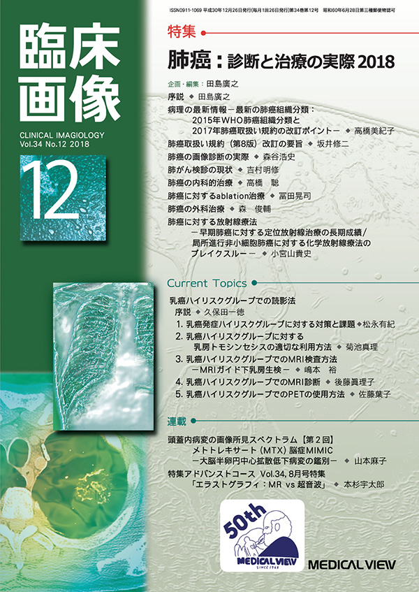 臨床画像 2018年12月号