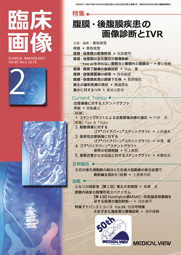 臨床画像 2019年2月号