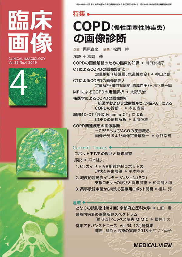 臨床画像 2019年4月号