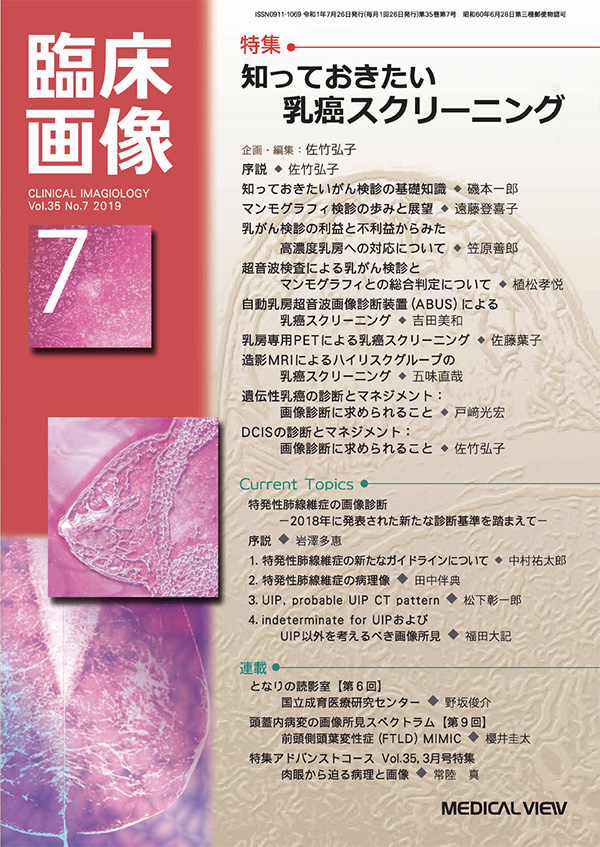 臨床画像 2019年7月号