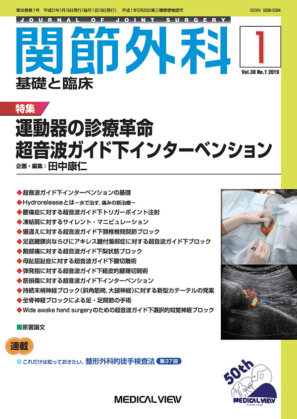 関節外科 2019年1月号