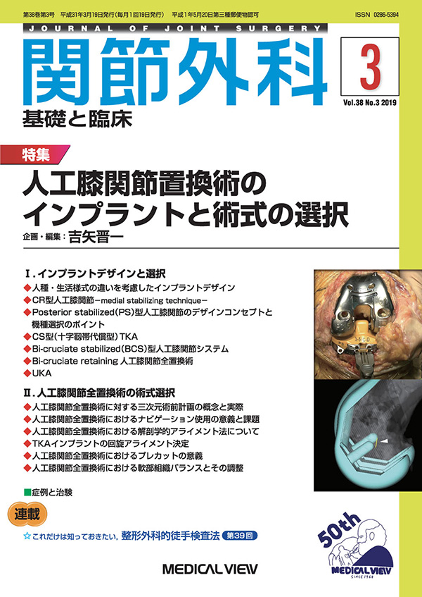 関節外科 2019年3月号