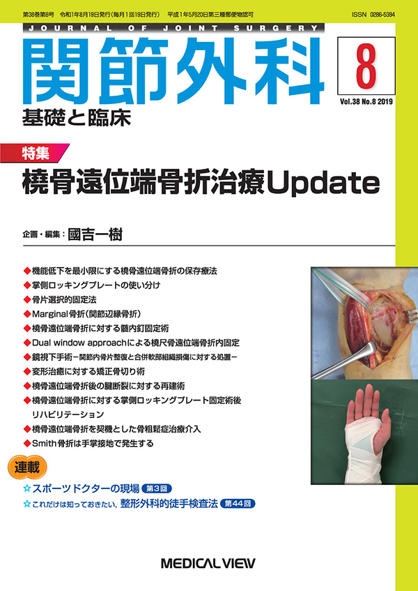 関節外科 2019年8月号