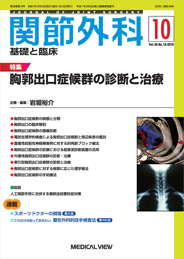 関節外科 2019年10月号