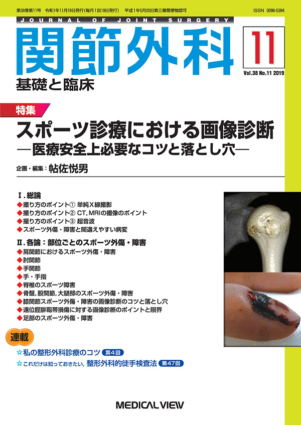 関節外科 2019年11月号