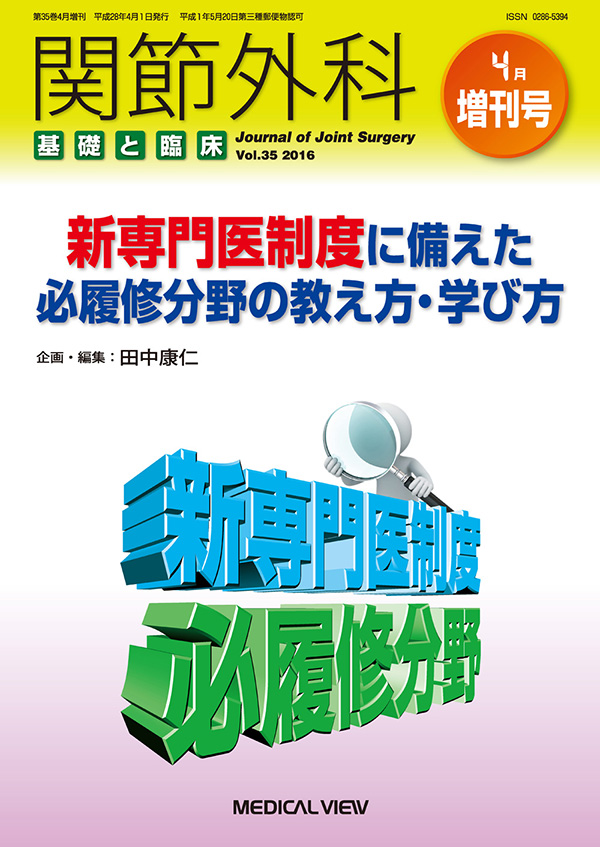 関節外科 2016年4月増刊号