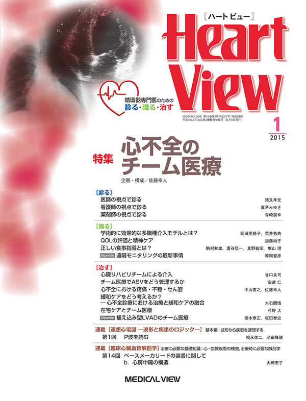 Heart View 2015年1月号