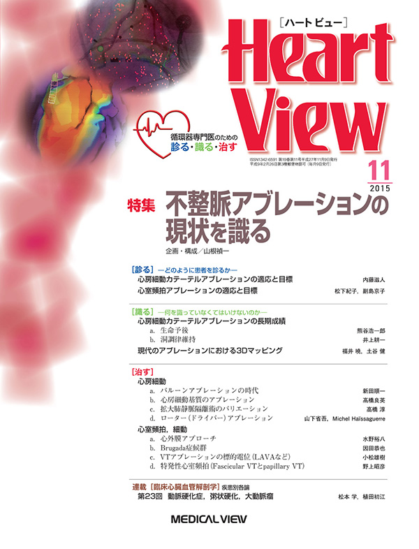 Heart View 2015年11月号