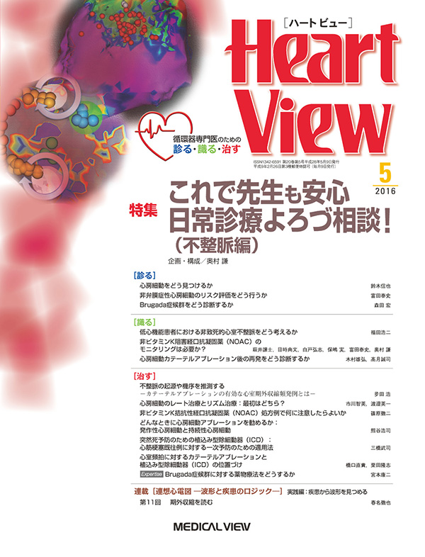 Heart View 2016年5月号