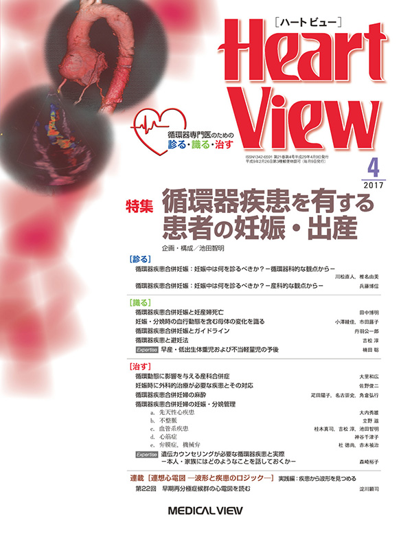 Heart View 2017年4月号