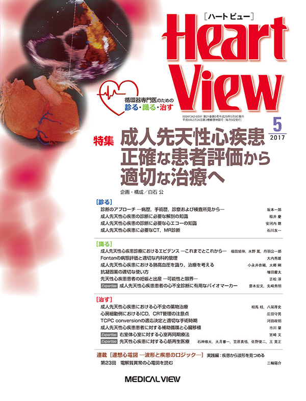 Heart View 2017年5月号