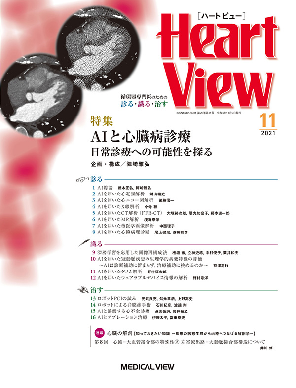 Heart View 2021年11月号