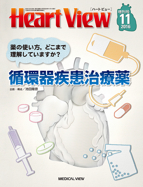 Heart View 2016年11月増刊号