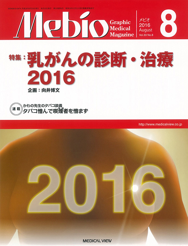 Mebio 2016年8月号