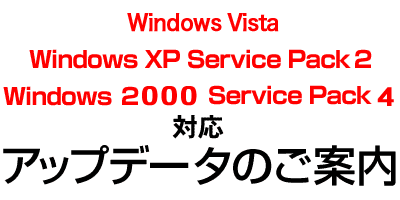 Windows Vista/Windows XP SP2/Windows 2000 SP4ΉAbvf[^̂ē