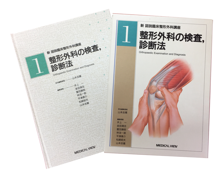 メジカルビュー社 50周年記念特設サイト 50年のあゆみ メジカルビュー社 50周年記念特設サイト 50年のあゆみ