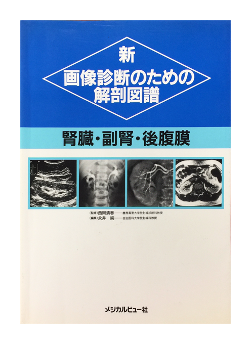 メジカルビュー社 50周年記念特設サイト 50年のあゆみ メジカルビュー社 50周年記念特設サイト 50年のあゆみ
