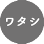 「ちょっと三木さん。なに手助けしてるんですか」