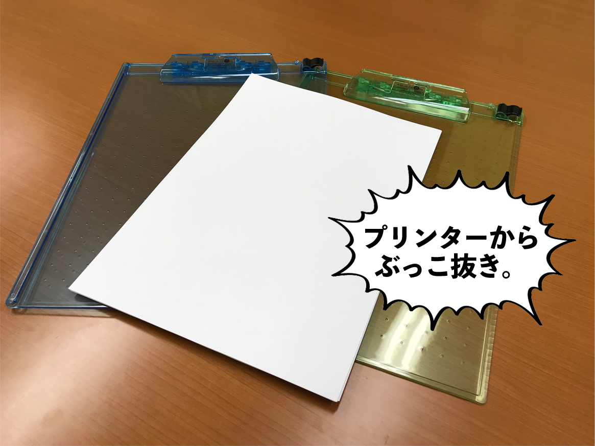 プリンターからぶっこ抜き
