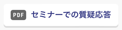PDFダウンロード