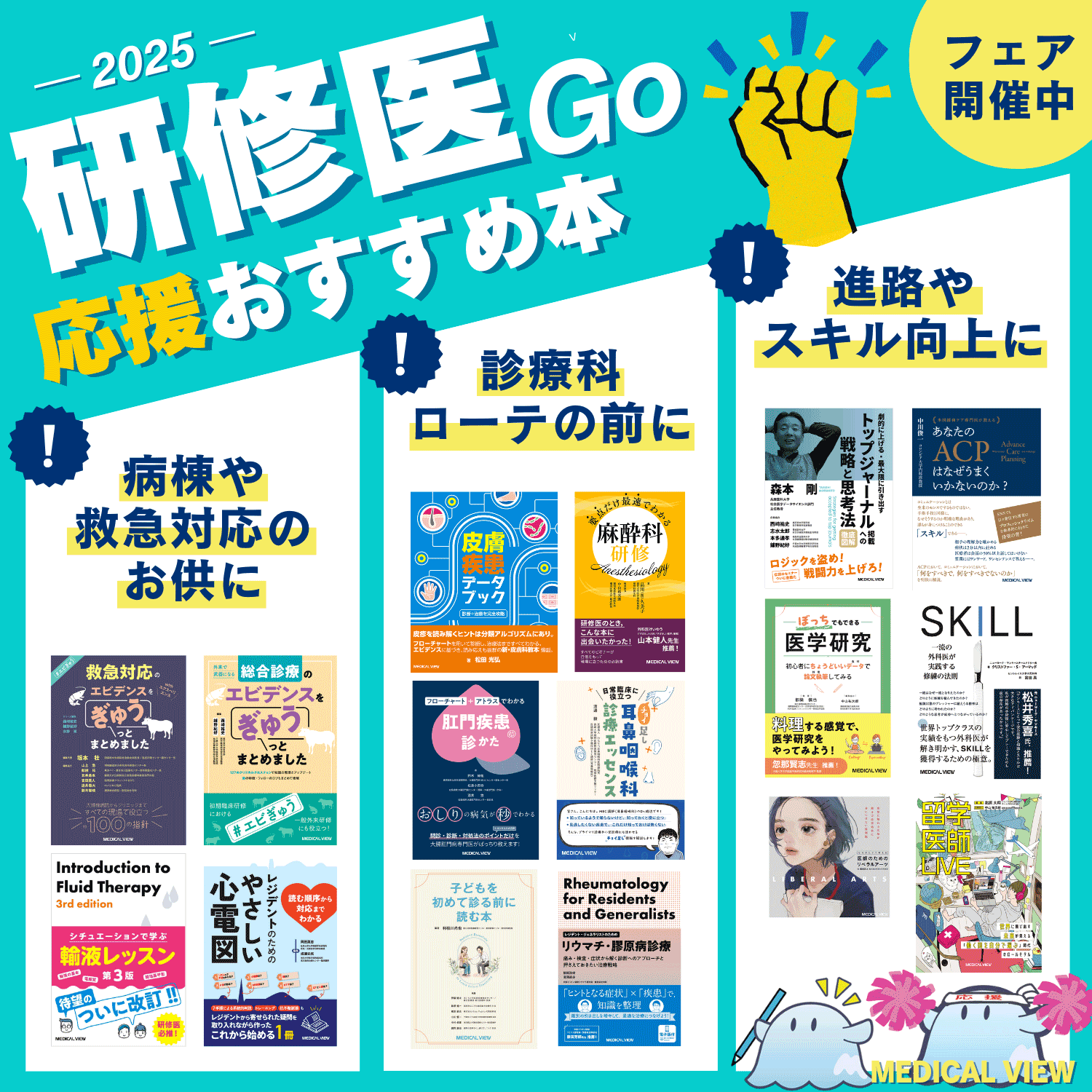 2025　研修医GO　応援おすすめ本