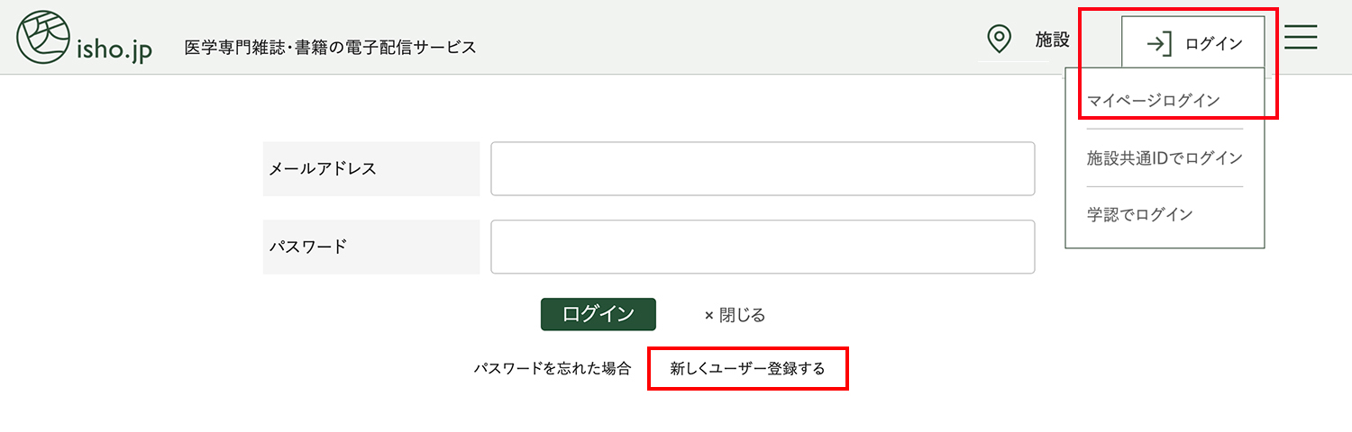 医書.jp 会員登録 