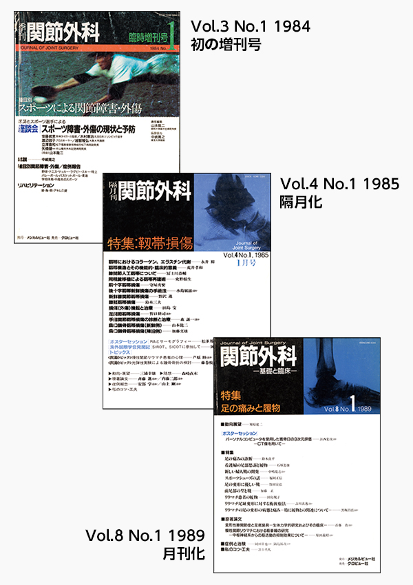 表紙で見る関節外科 Vol.3〜8