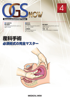 メジカルビュー社｜産婦人科・周産期医学｜児頭下降度の評価と鉗子遂娩術