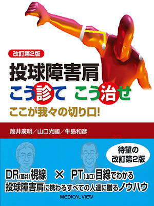 復帰をめざすスポーツ整形外科 [単行本] 宗田 大