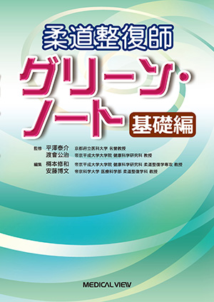 柔道整復師】教科書 参考書 17冊セット - メルカリ