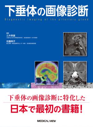 頭部画像解剖 徹頭徹尾―疾患を見極め的確に診断する