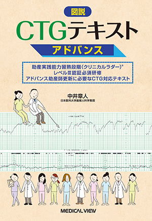 メジカルビュー社｜教科書・サブテキスト「看護師・助産師／助産」