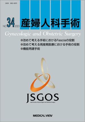 メジカルビュー社｜分野一覧「臨床医学／産婦人科・周産期医学」