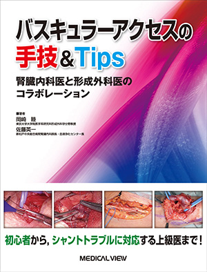 メジカルビュー社｜皮膚科｜皮膚外科・体表形成外科の技と理