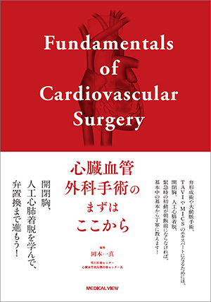 疾患別 ナースのための心臓大血管手術 周術期管理のポイント: 病態と術式がわかる (ハートナーシング2012年春季増刊) [単行本] 西田博