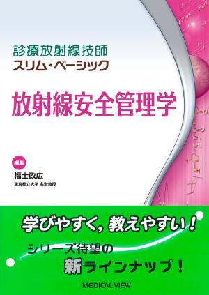 メジカルビュー社｜診療放射線技師｜診療放射線技師 グリーン・ノート