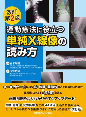 メジカルビュー社｜作業療法士｜機能解剖学的触診技術 動画プラス 下肢