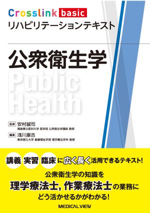 メジカルビュー社｜分野一覧「理学療法士／理学療法士」