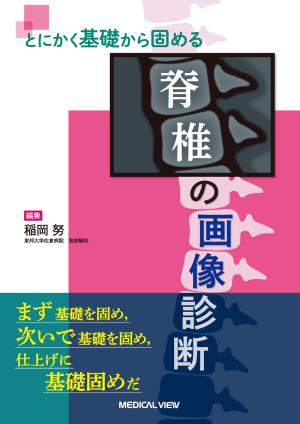 骨軟部画像解剖　徹頭徹尾 [単行本] 江原 茂ISBN10