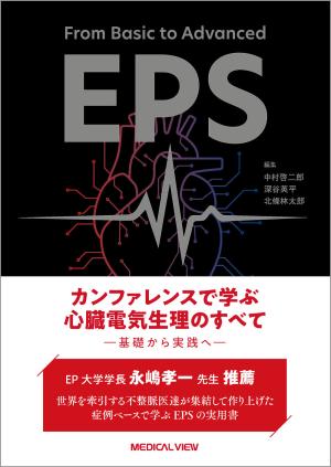 カンファレンスで学ぶ　心臓電気生理のすべて