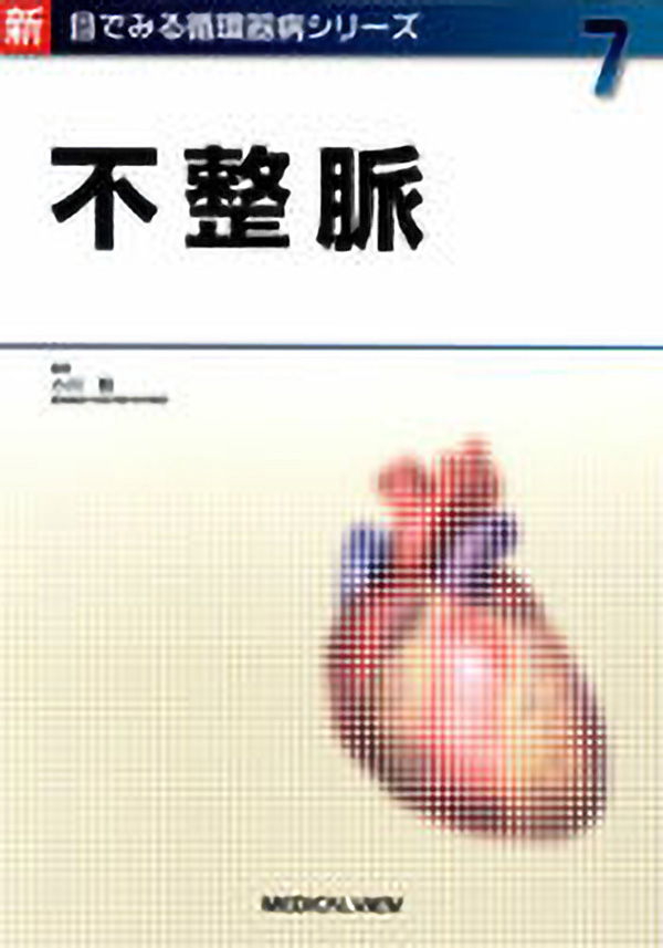 不整脈