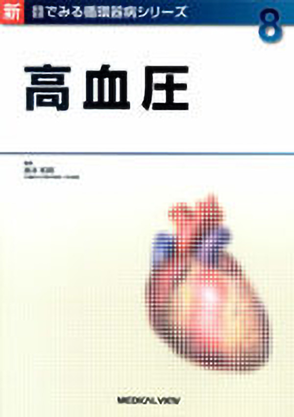 高血圧