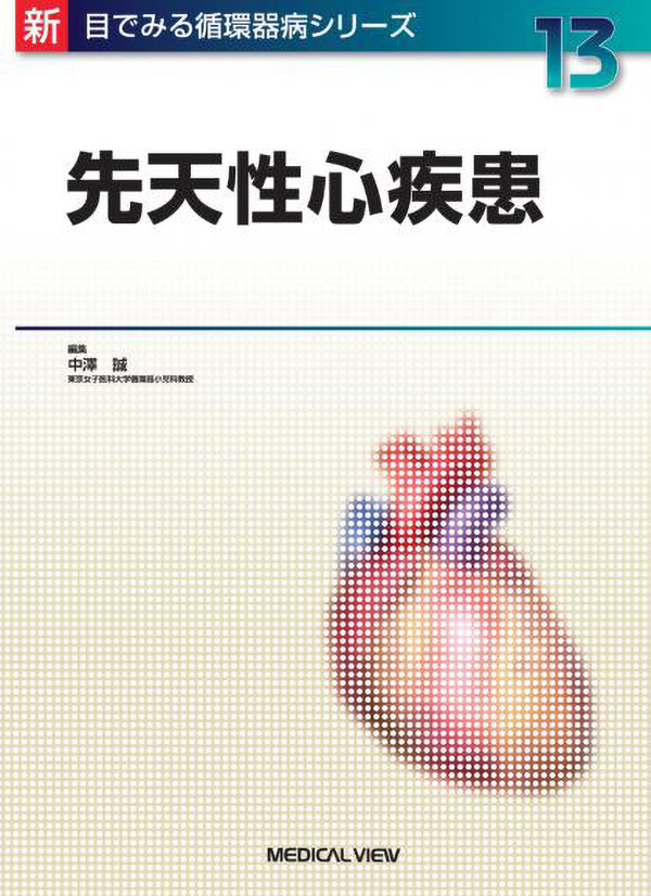 先天性心疾患