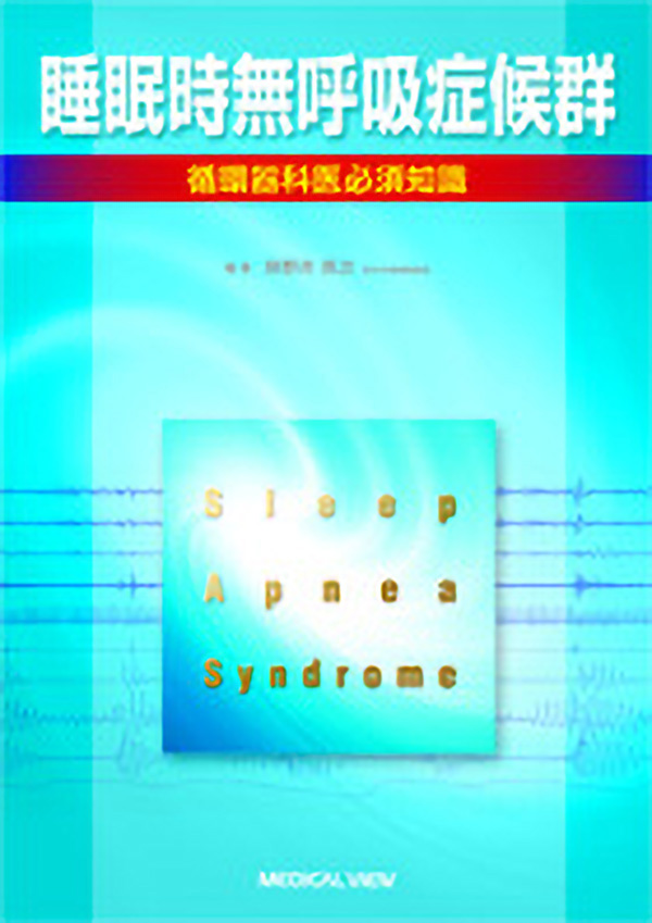 睡眠時無呼吸症候群