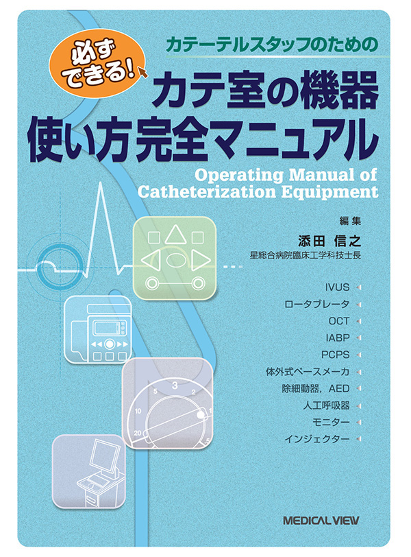 カテ室の機器 使い方完全マニュアル