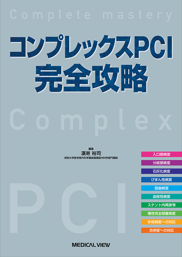 コンプレックスPCI完全攻略