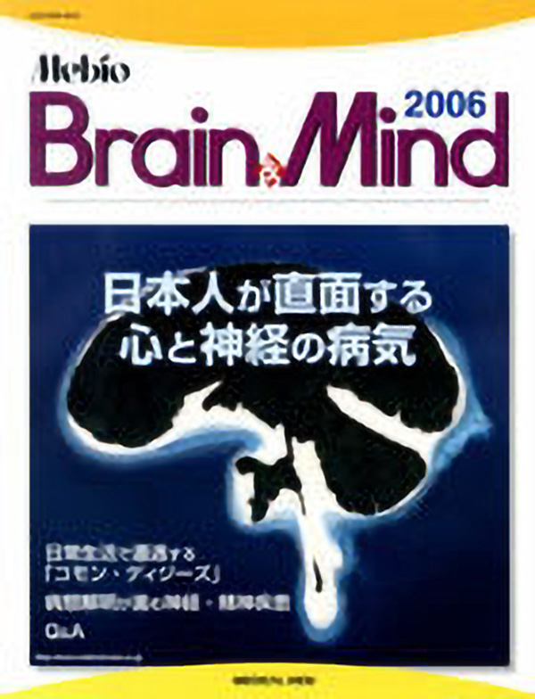 Mebio Brain and Mind 2006