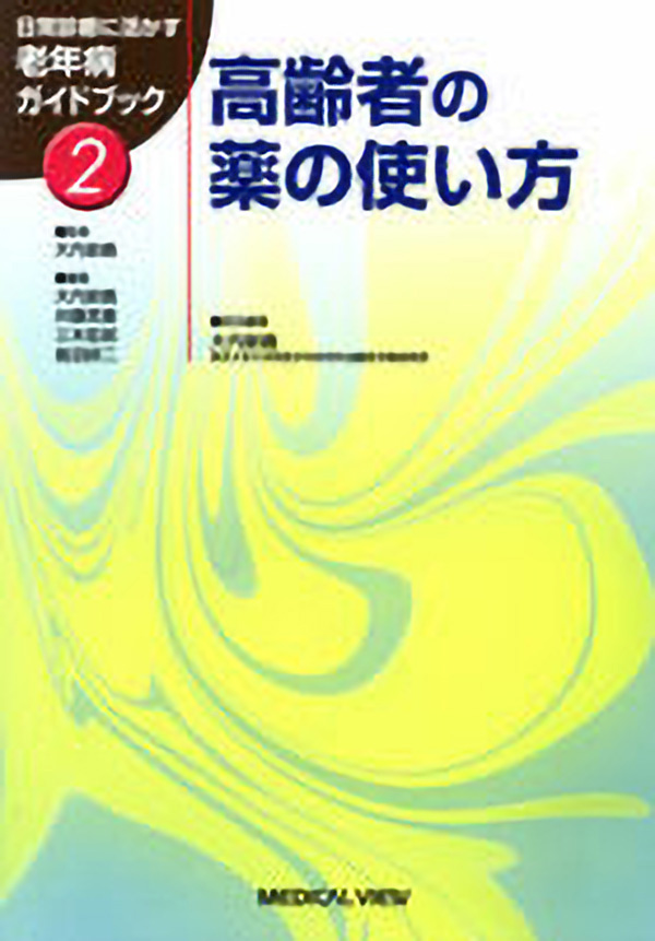高齢者の薬の使い方